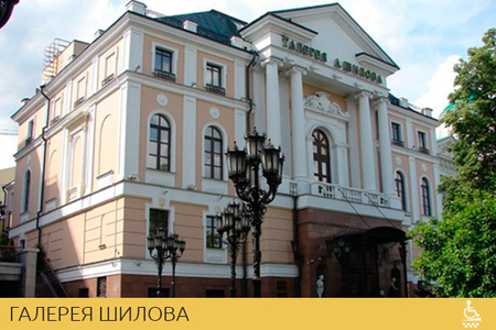 Галерея Шилова 