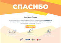 АНО Инватакси приняло участие в общероссийской акции взаимопомощи 