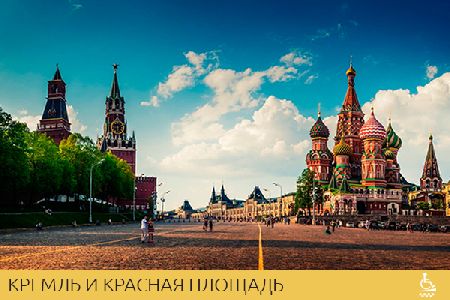 Кремль и Красная площадь