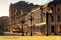 Старый Арбат