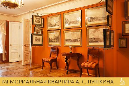 Мемориальная квартира А. С. Пушкина